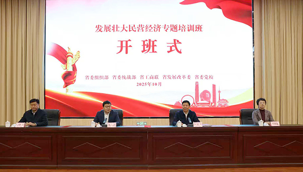 腐漫
举办发展壮大民营经济专题培训班